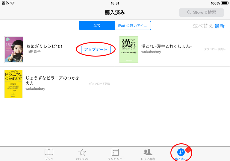 iOS_更新画面
